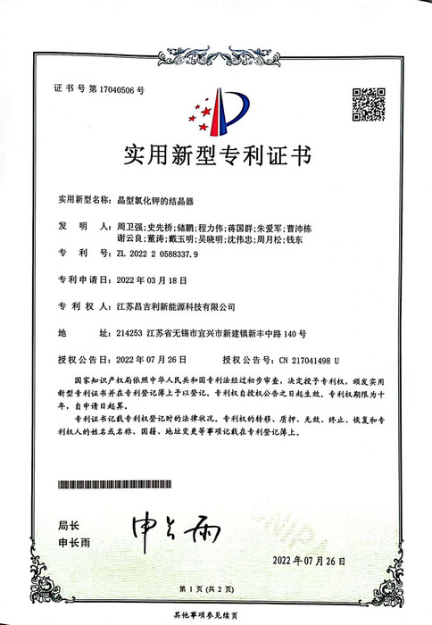 晶型氯化鉀的結(jié)晶器